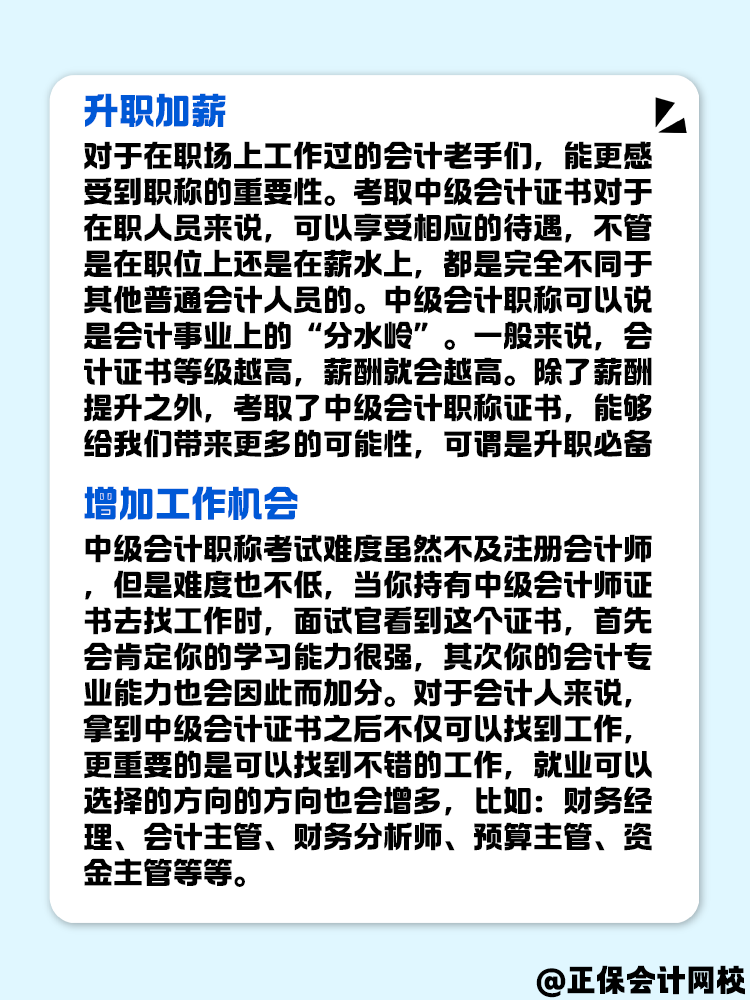 如果拿到中級會計證書 會有哪些收獲呢？