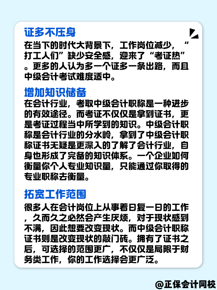 如果拿到中級會計證書 會有哪些收獲呢？