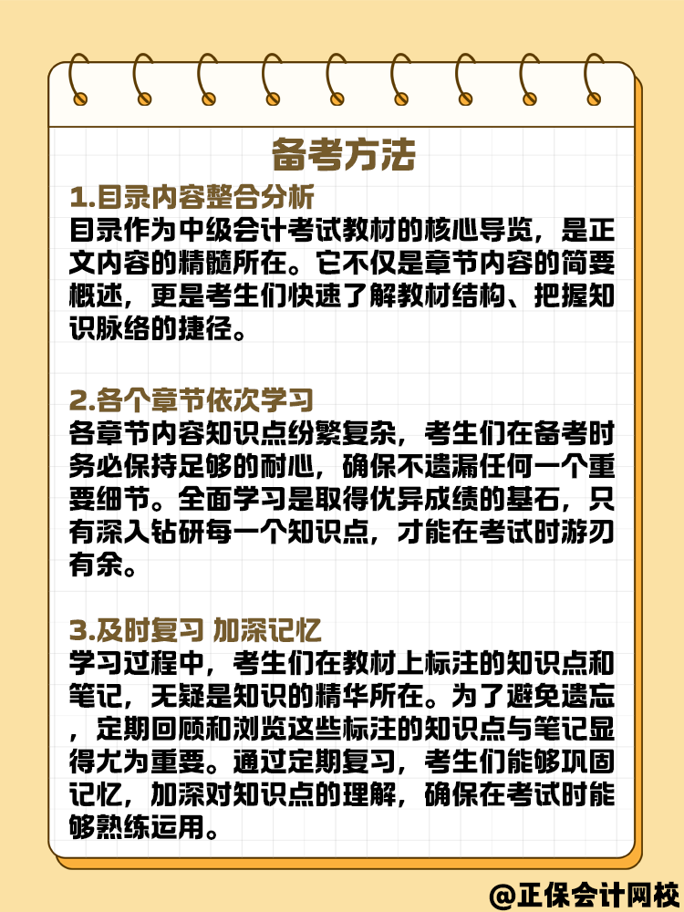 中級會計備考學習方法與規(guī)劃 可以這樣安排！