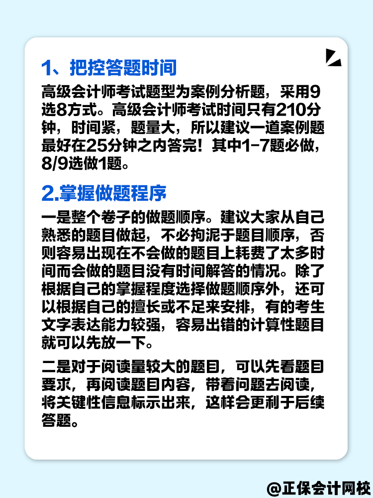 高級(jí)會(huì)計(jì)案例分析題難嗎？做題時(shí)要注意這幾點(diǎn)！