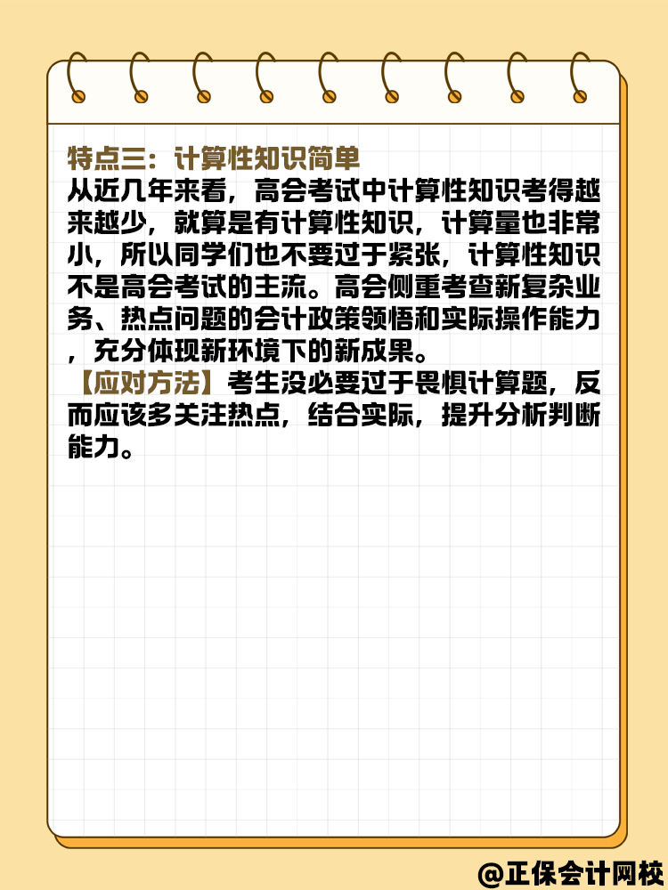 高級會計考試的這三大出題特點你了解嗎？