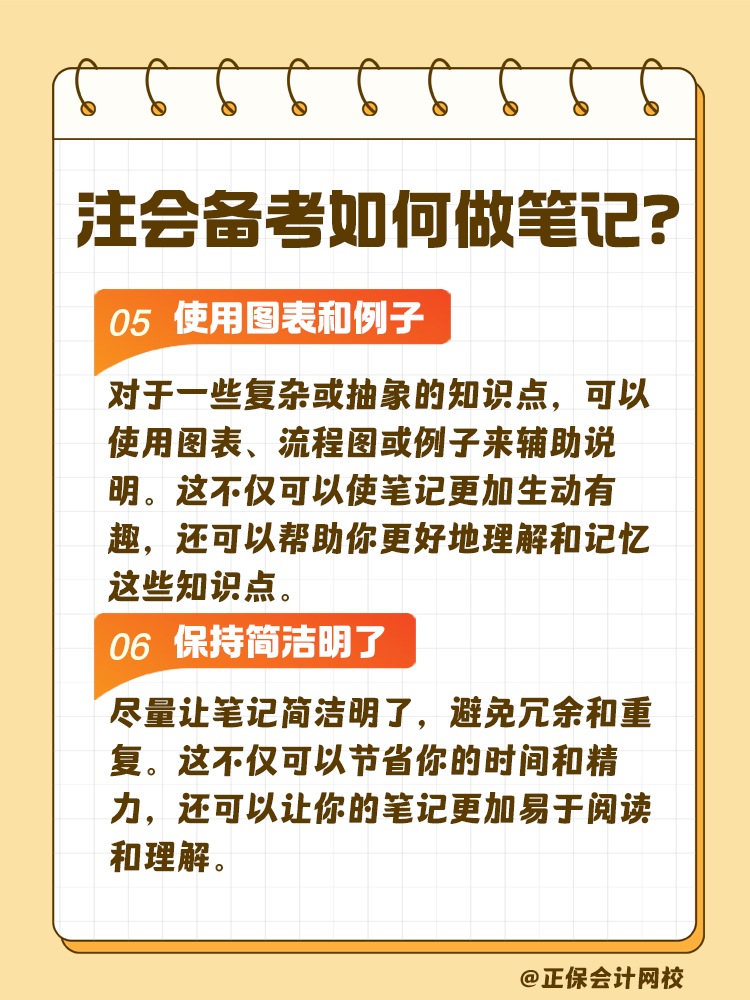 注會(huì)考試備考如何做筆記？