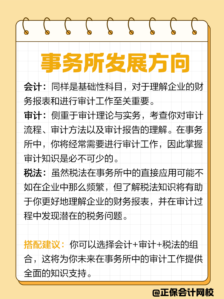 企業(yè)or事務(wù)所？不同發(fā)展方向該如何搭配CPA備考科目