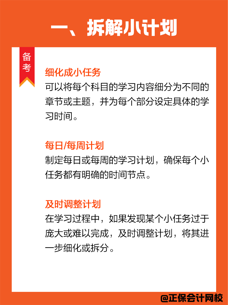 學習進入倦怠期？如何轉變學習狀態(tài)高效備考CPA？