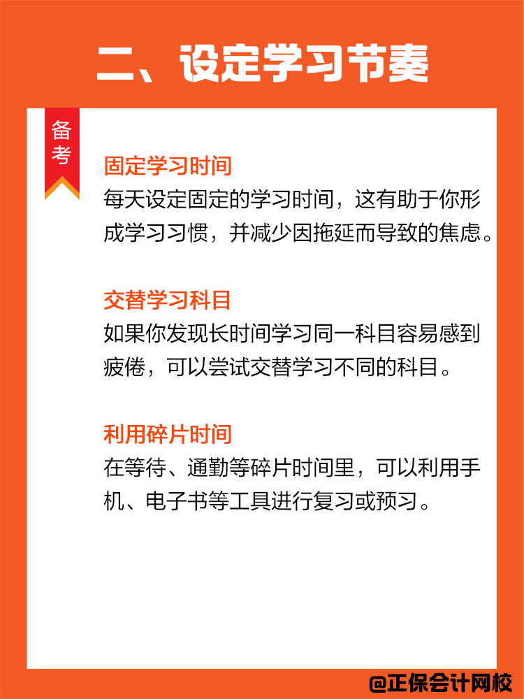 學習進入倦怠期？如何轉變學習狀態(tài)高效備考CPA？