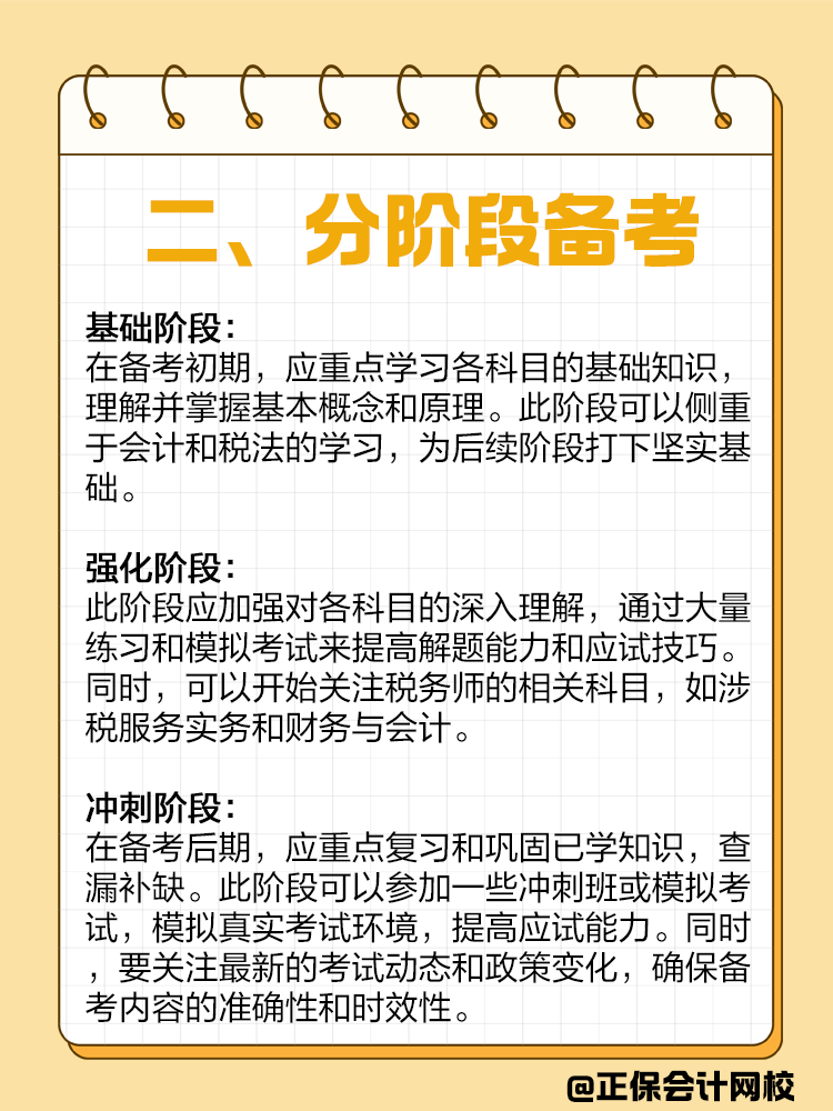 如果備考注會或者中級，建議同時備考稅務(wù)師！