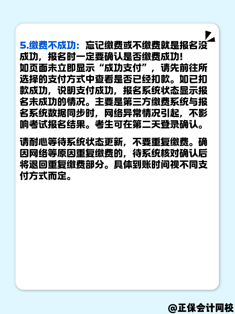 無(wú)法成功報(bào)名2025年高級(jí)會(huì)計(jì)考試 原因有哪些？