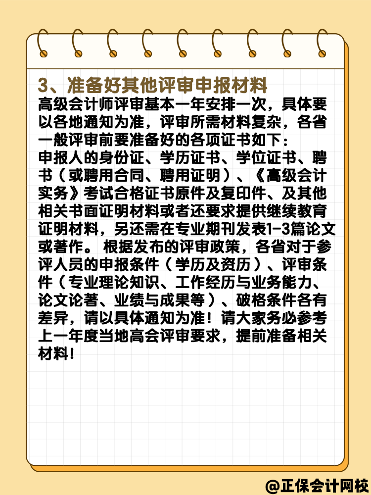 報名2025年高級會計師 什么時候可以申報評審？