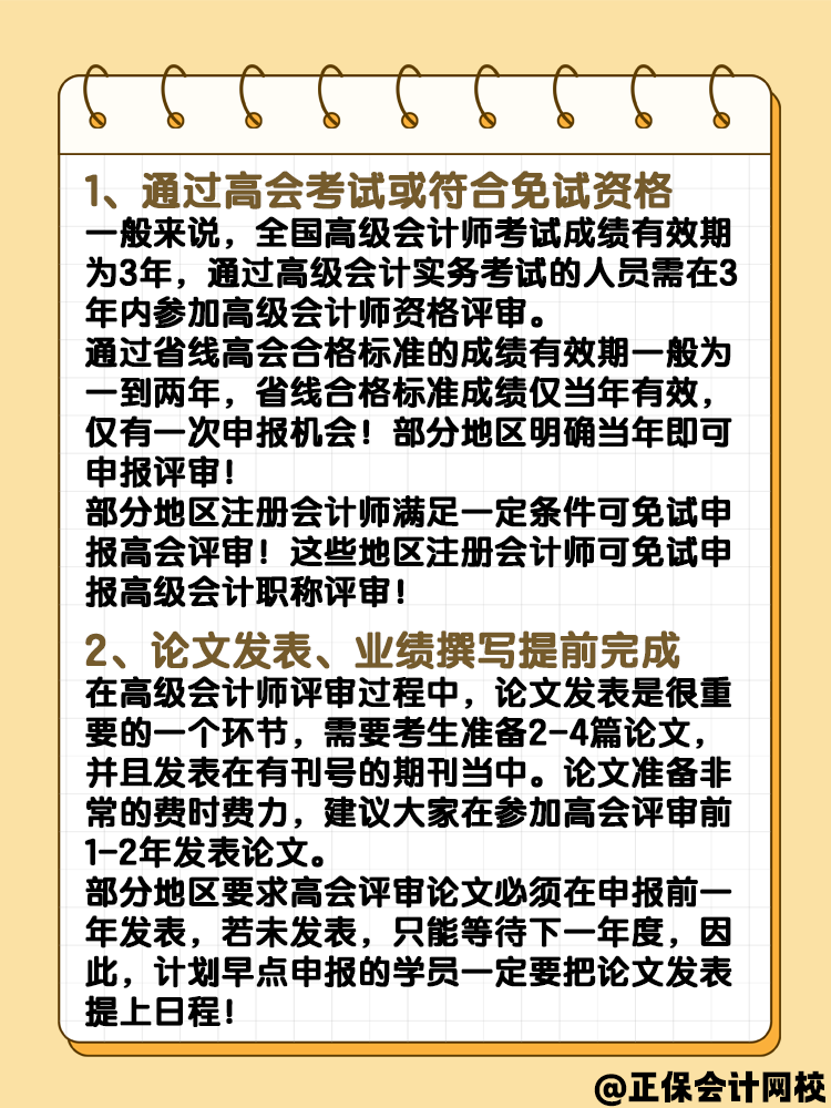 報名2025年高級會計師 什么時候可以申報評審？