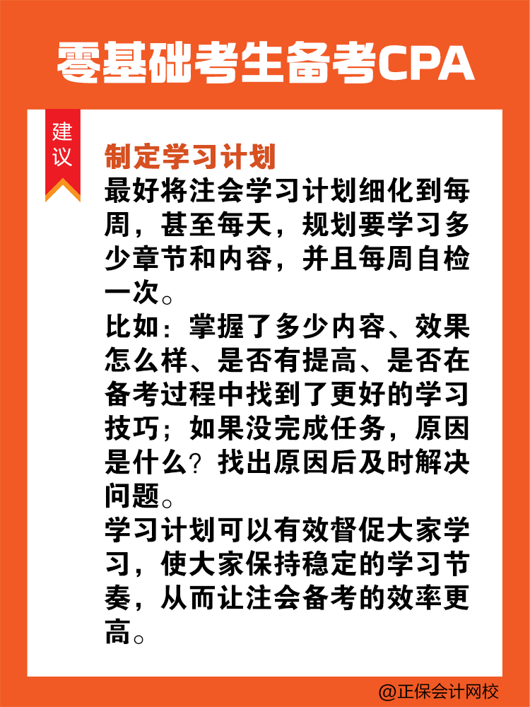 零基礎怎樣高效備考注會？