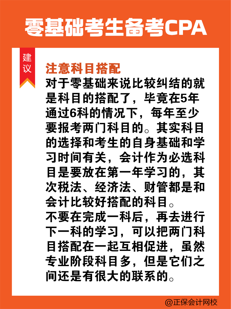 零基礎怎樣高效備考注會？