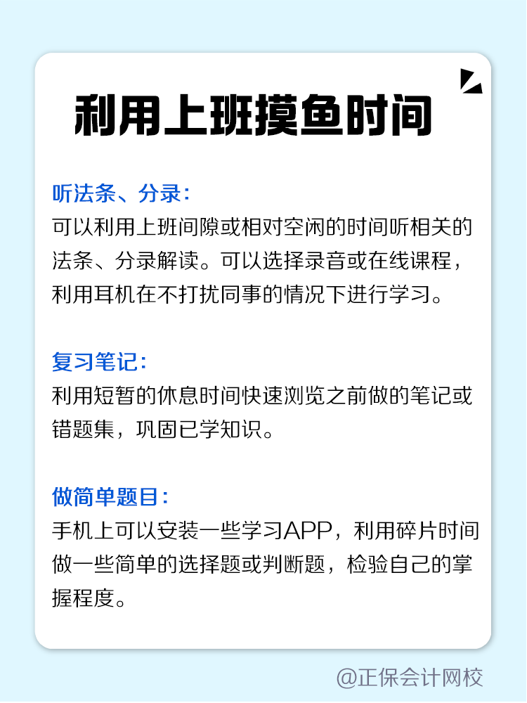 上班族如何逼自己工作考證兩手抓？