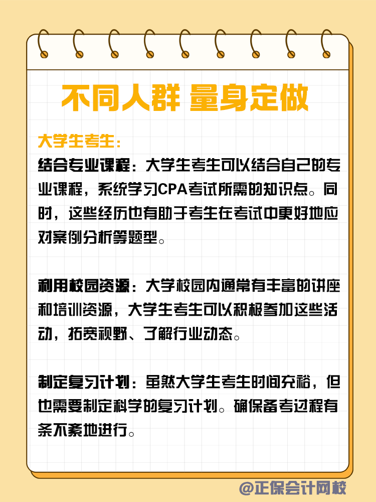 挑戰(zhàn)CPA兩年過六科的最佳攻略！