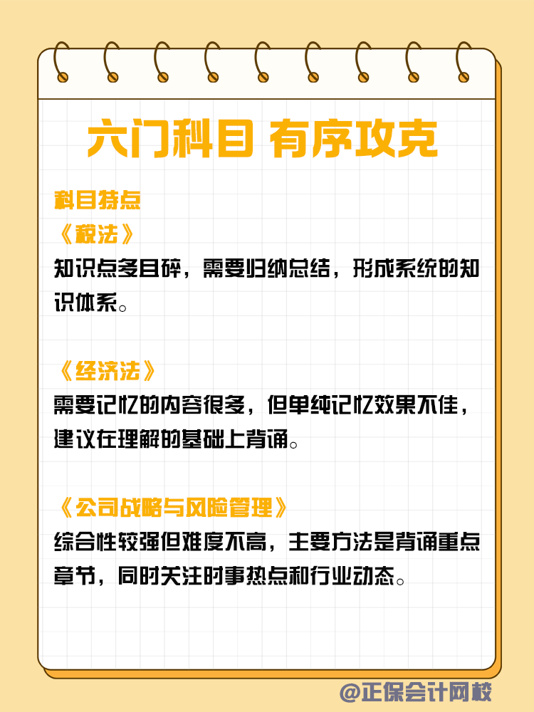 挑戰(zhàn)CPA兩年過六科的最佳攻略！