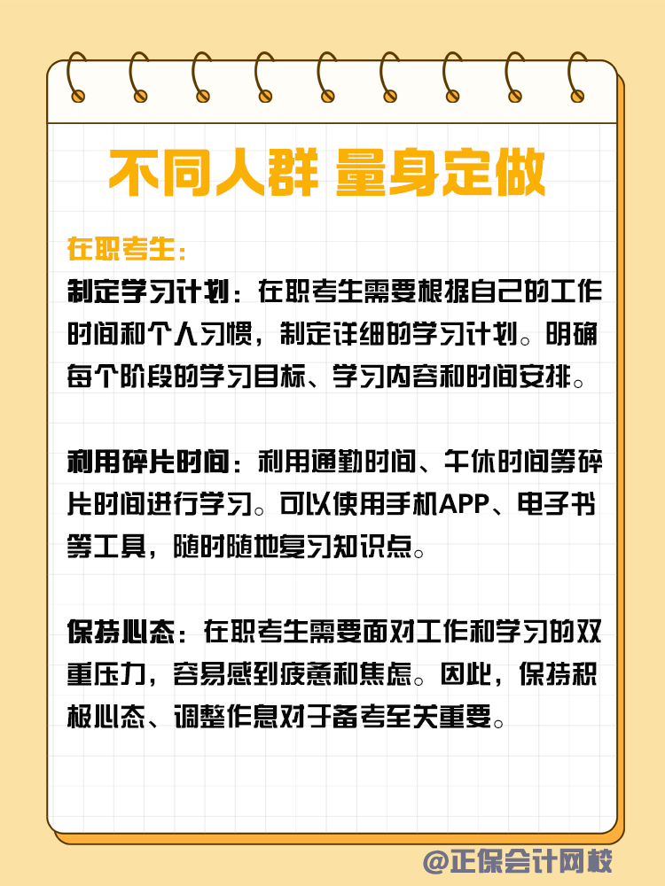 挑戰(zhàn)CPA兩年過六科的最佳攻略！