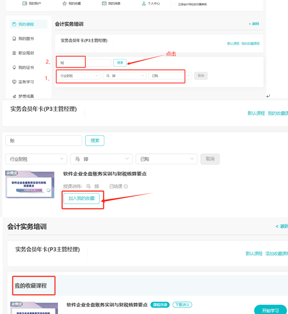 實(shí)務(wù)選課新功能上線 打造便捷學(xué)習(xí)新體驗(yàn)