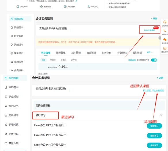 實(shí)務(wù)選課新功能上線 打造便捷學(xué)習(xí)新體驗(yàn)