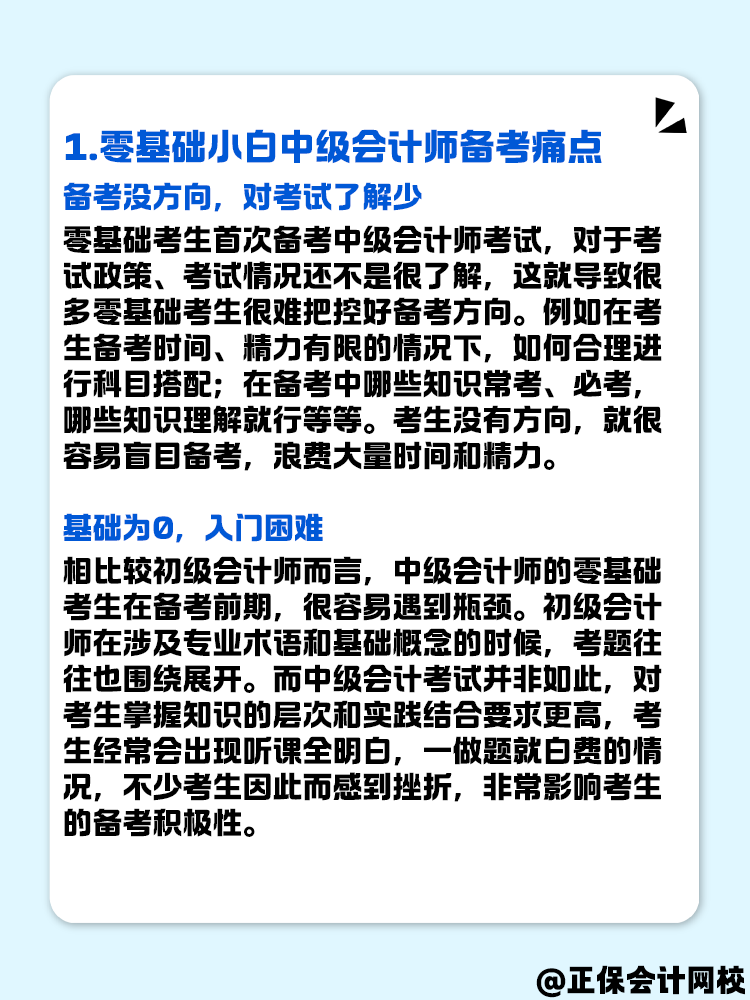 零基礎(chǔ)小白如何備考2025年中級(jí)會(huì)計(jì)考試？