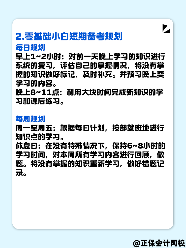 零基礎(chǔ)小白如何備考2025年中級(jí)會(huì)計(jì)考試？