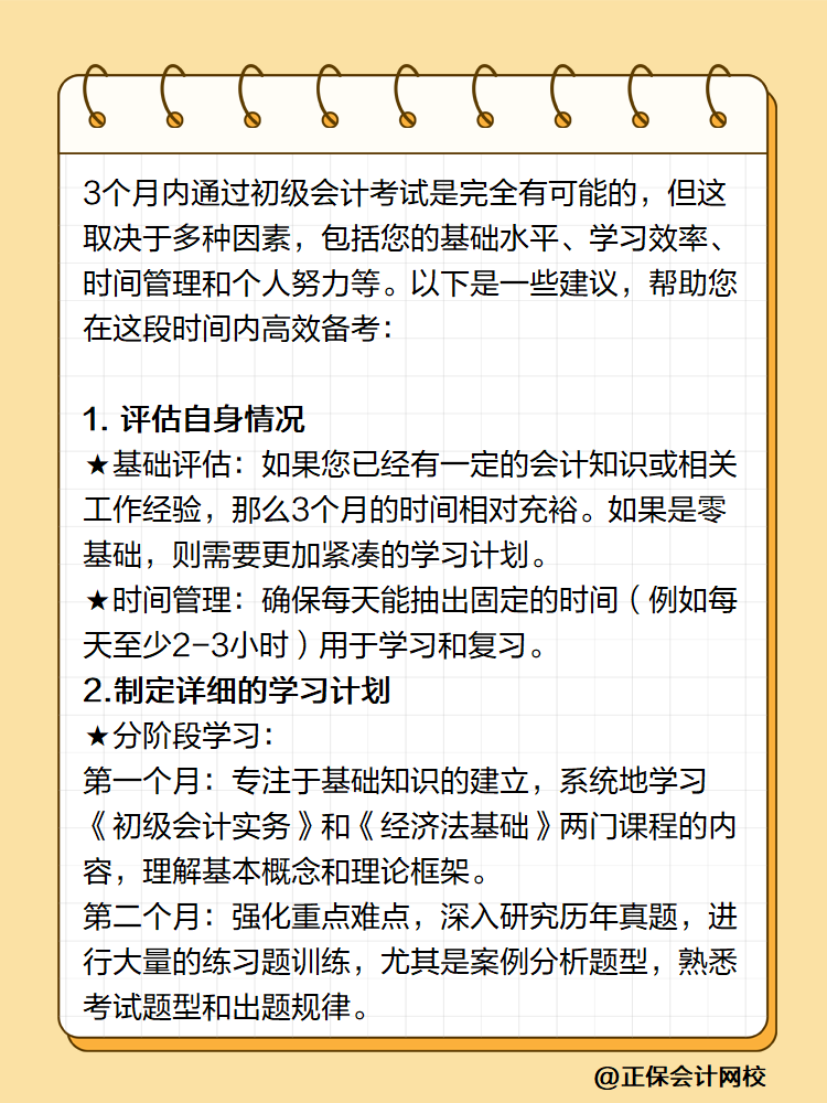 初級會計備考3個月能過嗎？