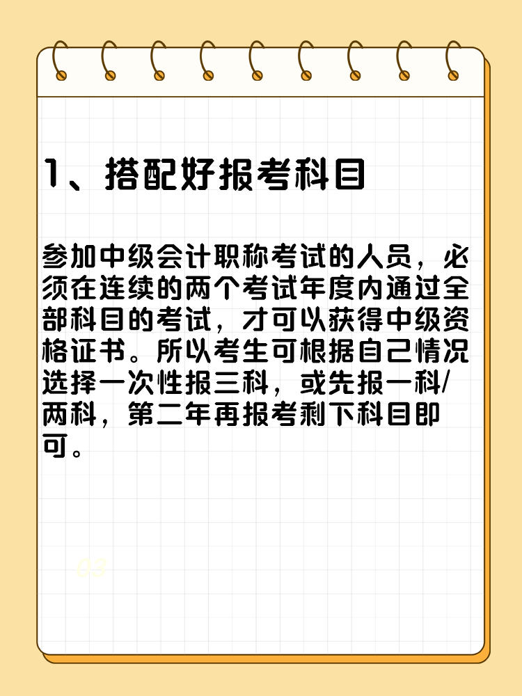 備考2025年中級會計(jì)考試要想不丟分 現(xiàn)階段備考需記住這五點(diǎn)！