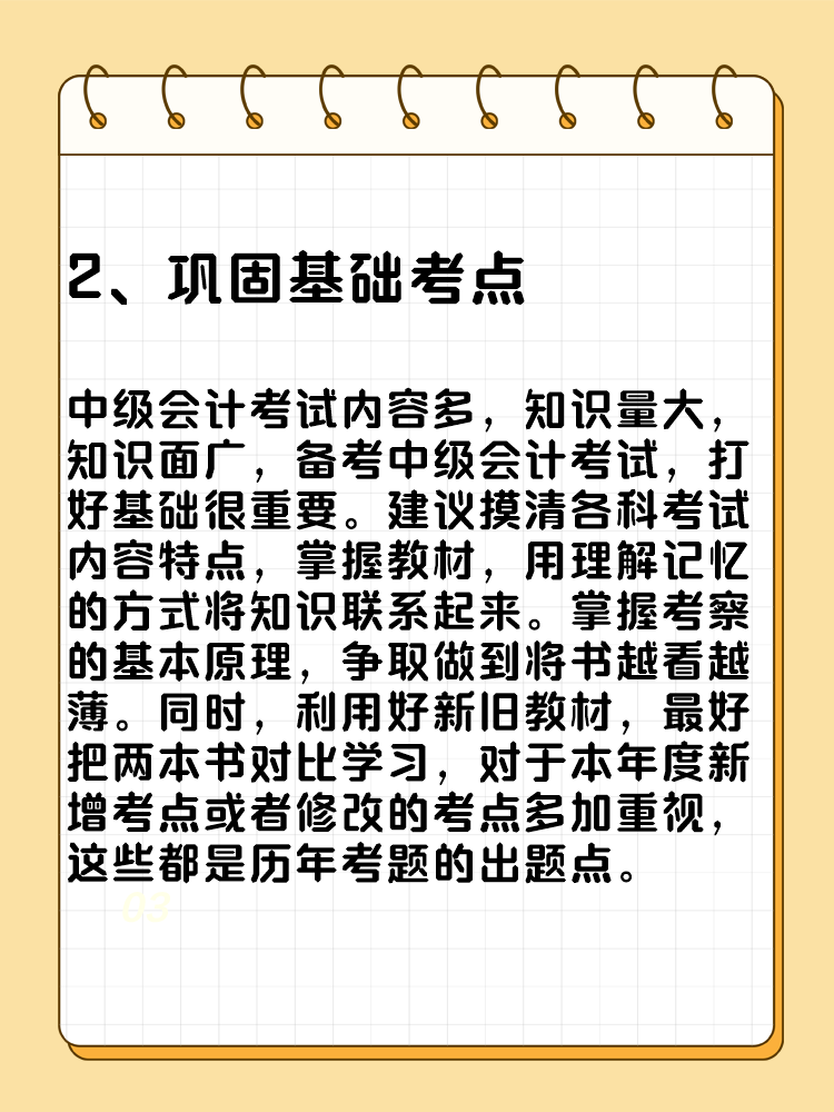 備考2025年中級會計(jì)考試要想不丟分 現(xiàn)階段備考需記住這五點(diǎn)！