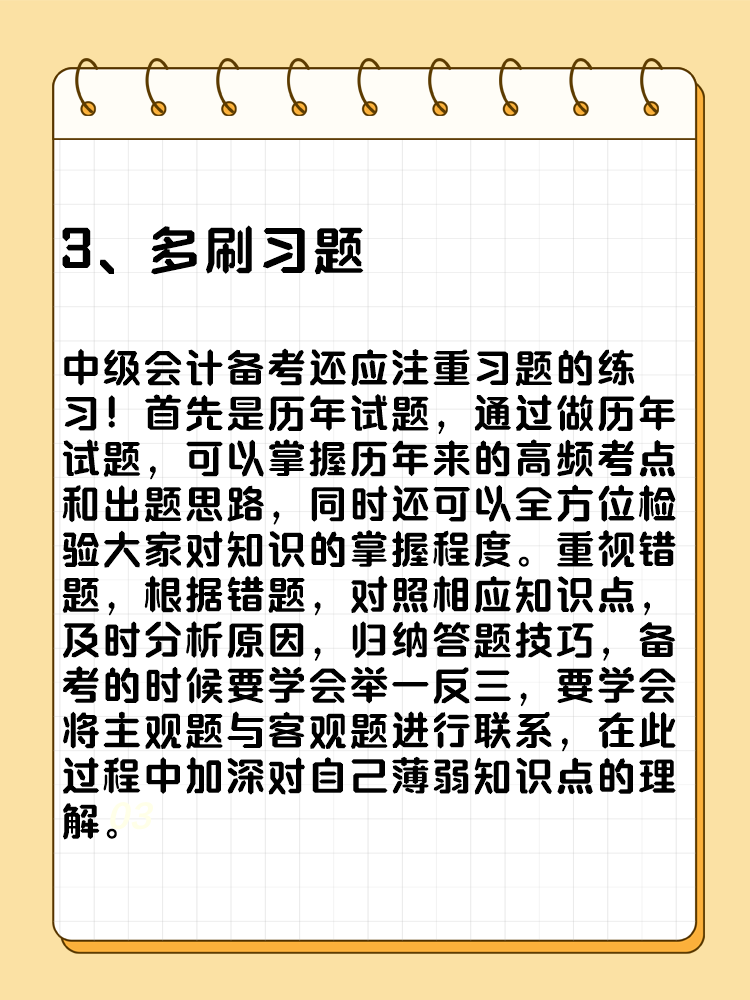 備考2025年中級會計(jì)考試要想不丟分 現(xiàn)階段備考需記住這五點(diǎn)！