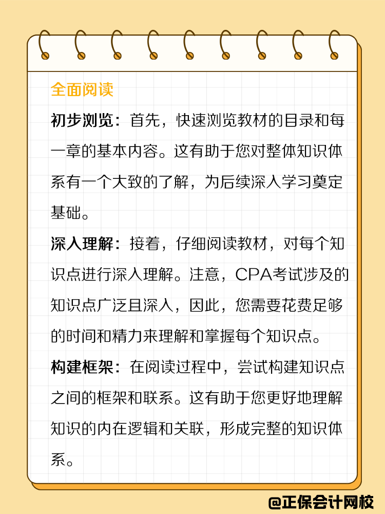 備考CPA過程中，教材應(yīng)該如何正確使用？