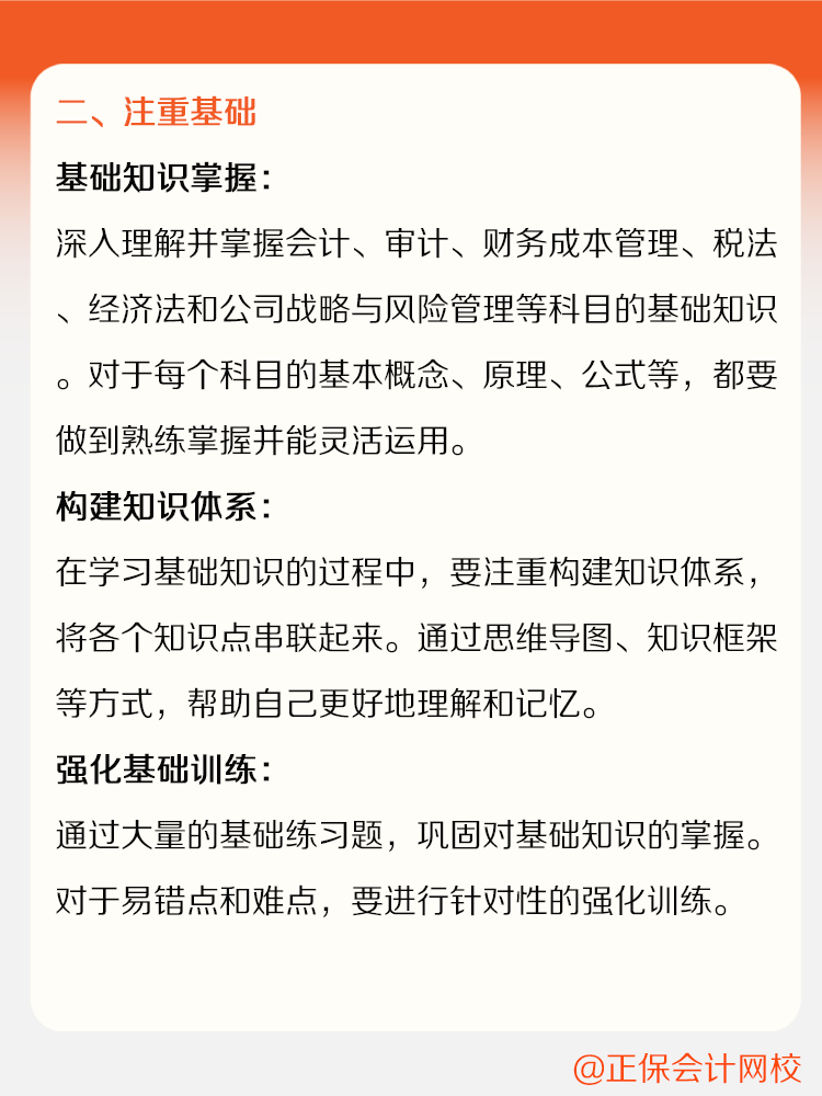 備考CPA需要注意哪些細(xì)節(jié)呢？