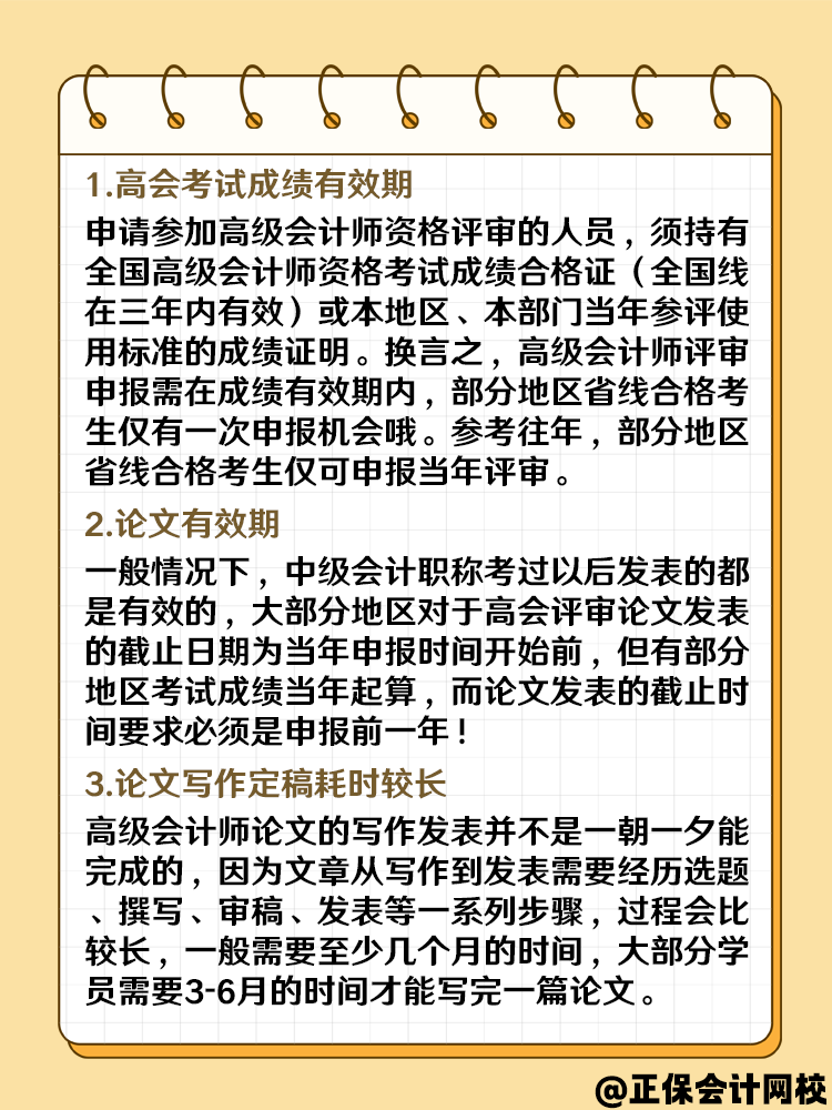 2025高級(jí)會(huì)計(jì)報(bào)名成功后 什么時(shí)候準(zhǔn)備論文？