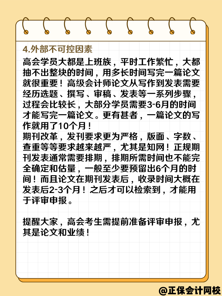 2025高級(jí)會(huì)計(jì)報(bào)名成功后 什么時(shí)候準(zhǔn)備論文？