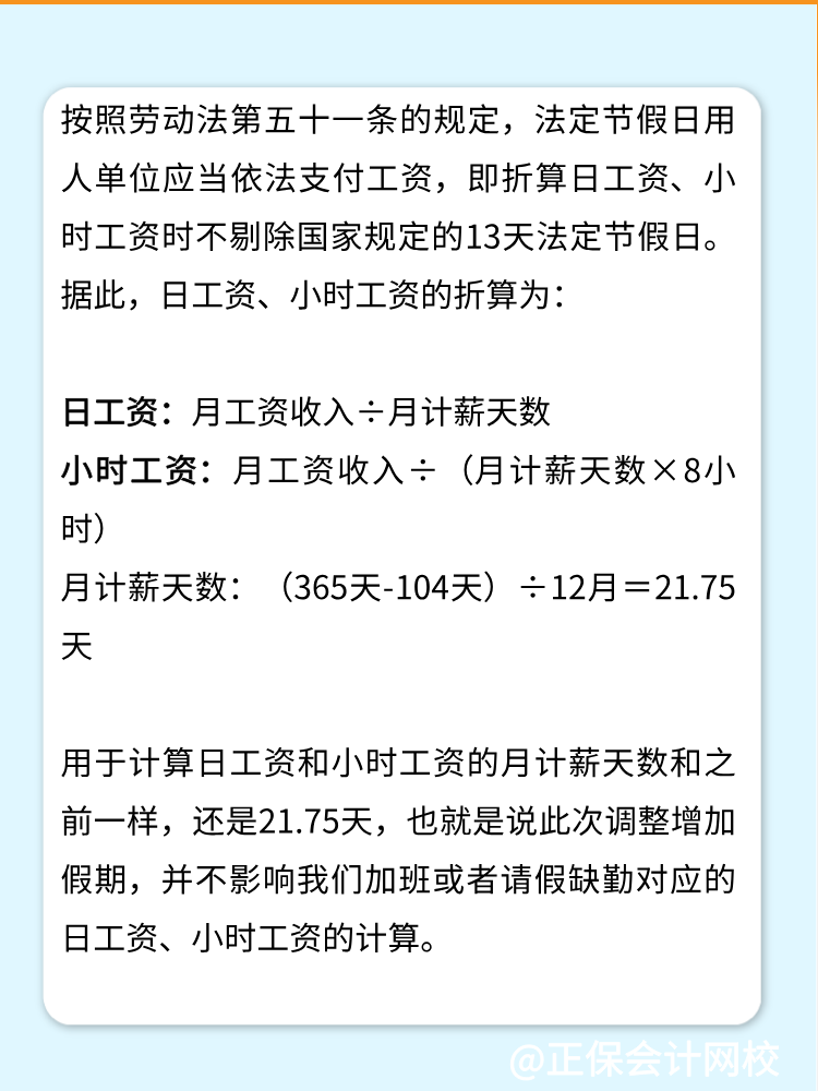 2025年春節(jié)多放1天假會(huì)影響我們的工資嗎？