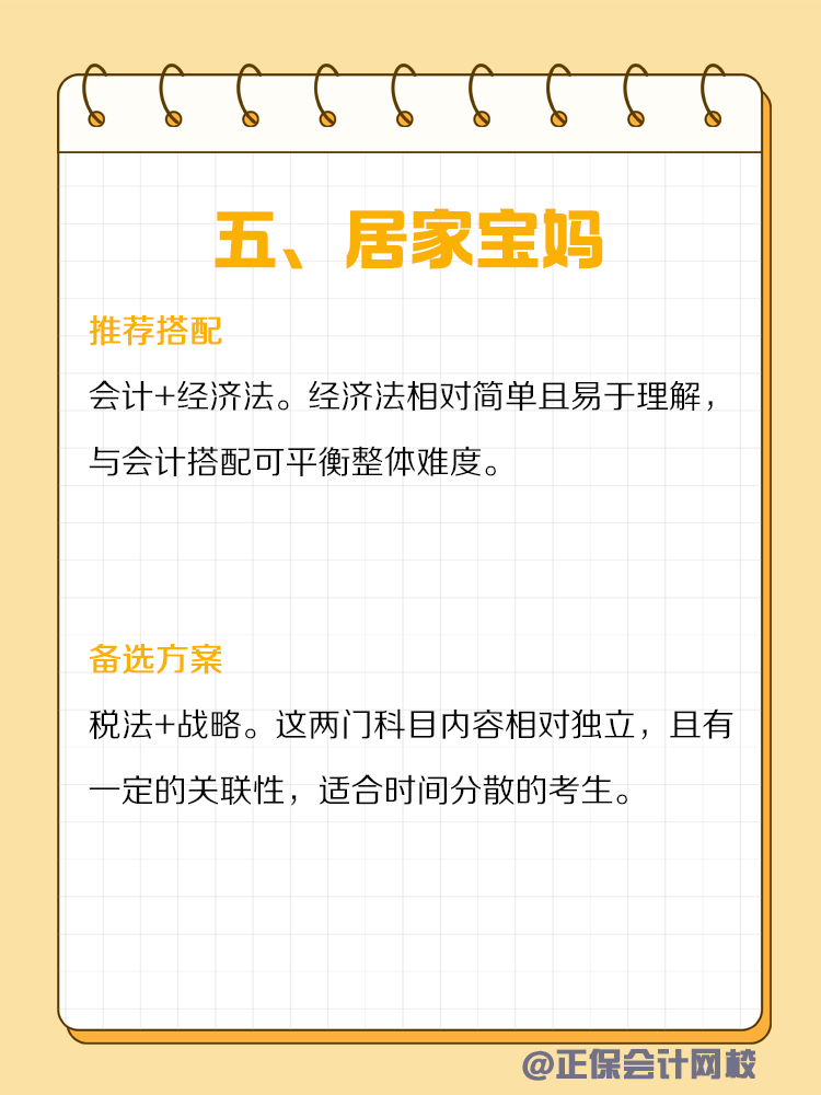 不同類型人群備考CPA如何搭配科目？