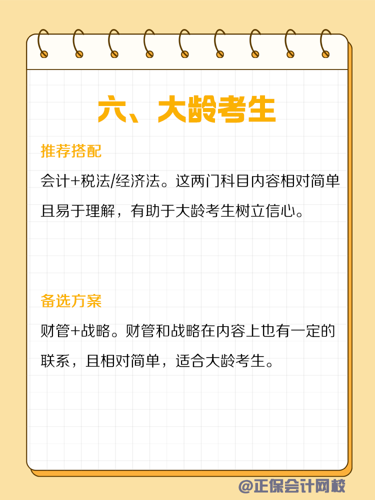 不同類型人群備考CPA如何搭配科目？