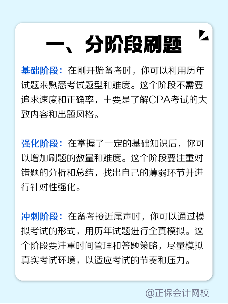 如何高效利用歷年試題摸清備考CPA思路？