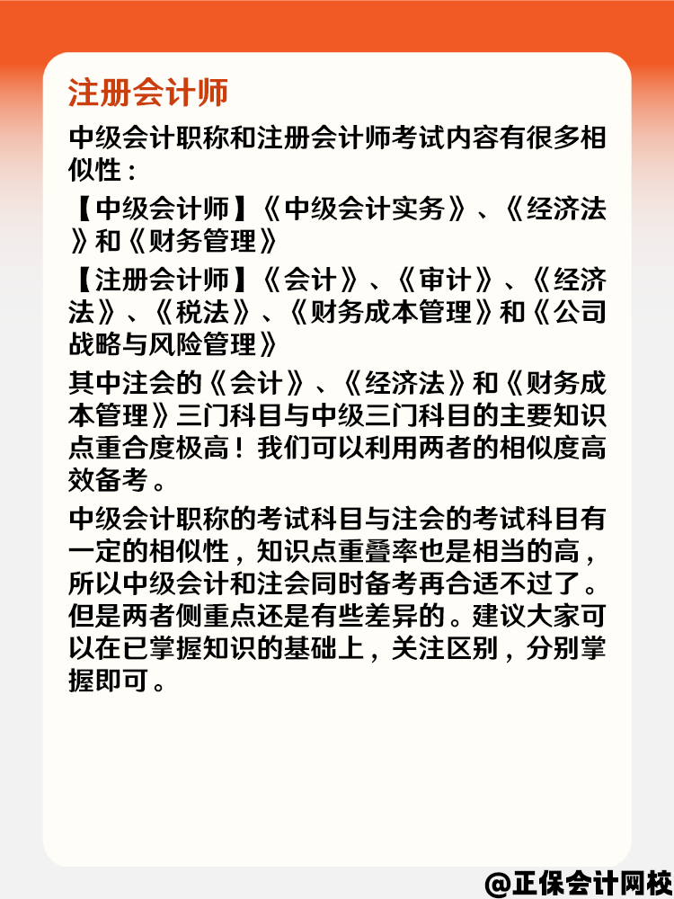 中級(jí)會(huì)計(jì)可以和這些證書一起備考 來(lái)看一下吧！