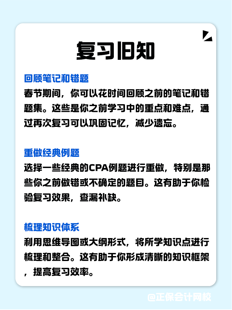 如何利用春節(jié)假期高效備考CPA？